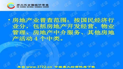房地产物业管理、中介服务及其他房地产业普查培训 从劳务派遣到数字化转型